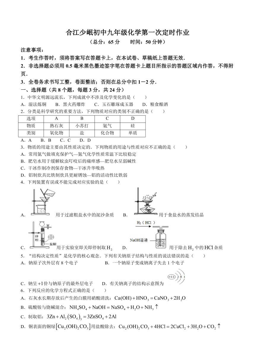 四川省泸州市合江县少岷初中2023-2024学年九年级下学期3月月考化学试题(无答案)