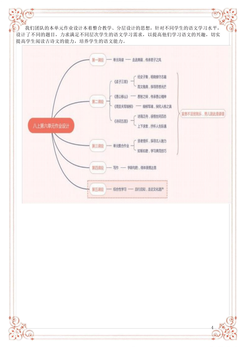 2023-2024学年度部编版语文八年级上册第六单元作业整体设计