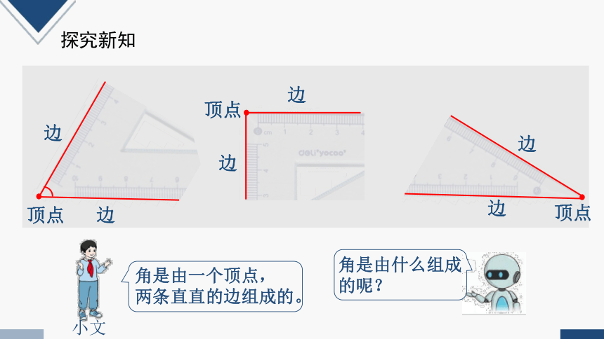 2023秋人教版二年级数学上册 角的初步认识（课件）(共21张PPT)