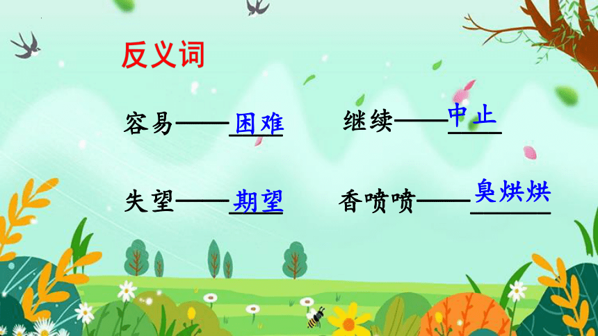 17 我变成了一棵树 课件(共21张PPT)