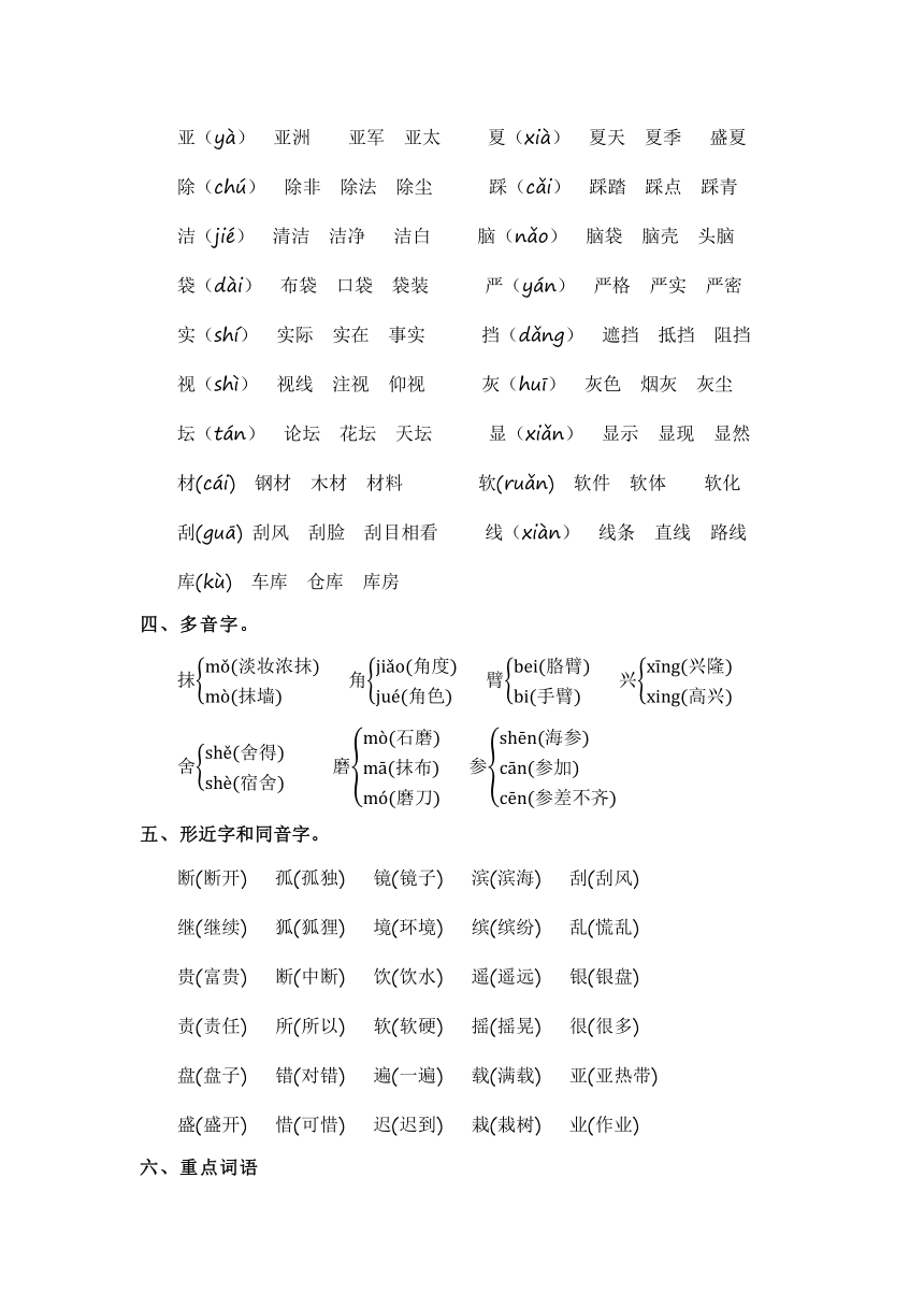 统编版语文三年级上册第六单元知识清单