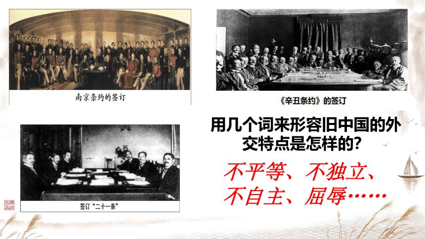 第16课 独立自主的和平外交 课件（21张PPT）统编版八年级历史下册