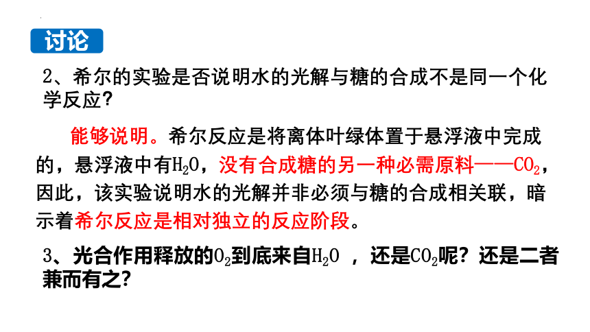 5.4 .2光合作用与能量转化课件(共22张PPT) 2022—2023学年高一上学期生物人教版必修1