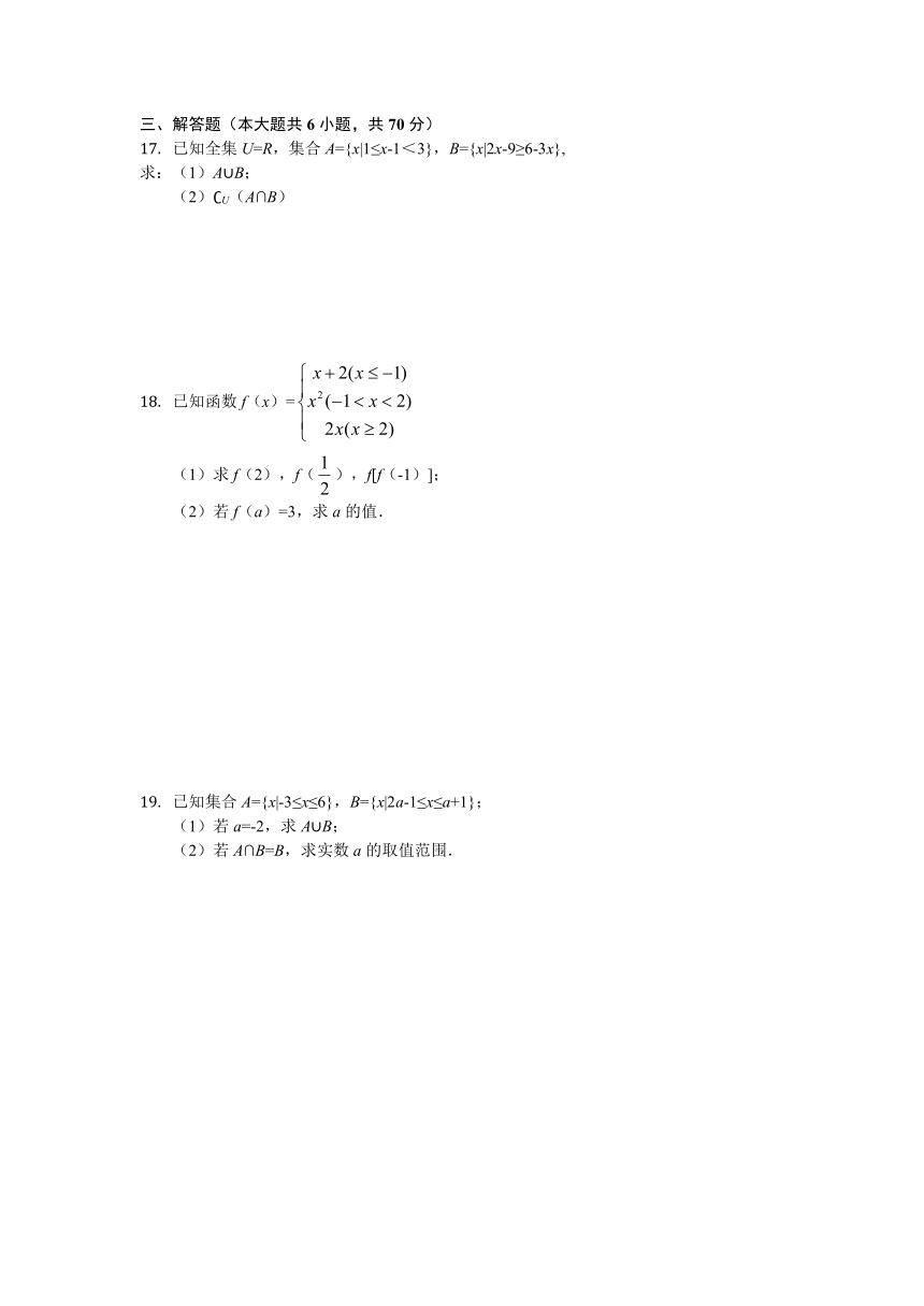 2022-2023学年河北省邯郸市邯山区高一上10月月考数学试卷（含答案）