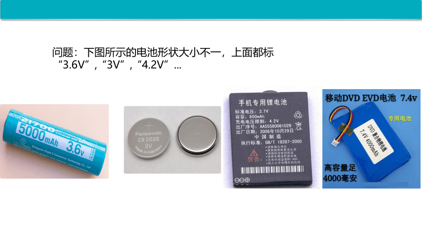 12.2闭合电路的欧姆定律之电源的电动势 课件（21张PPT）人教版（2019）必修第三册