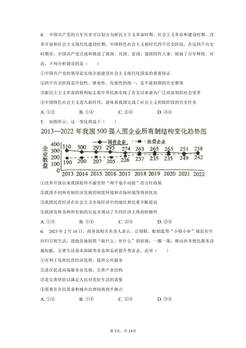 2022-2023学年广东省汕头市育能实验学校高一（下）期中政治试卷（含解析）