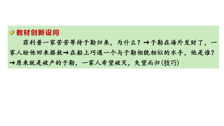 2024成都中考语文备考 考点 梳理和分析小说情节（课件）(共32张PPT)