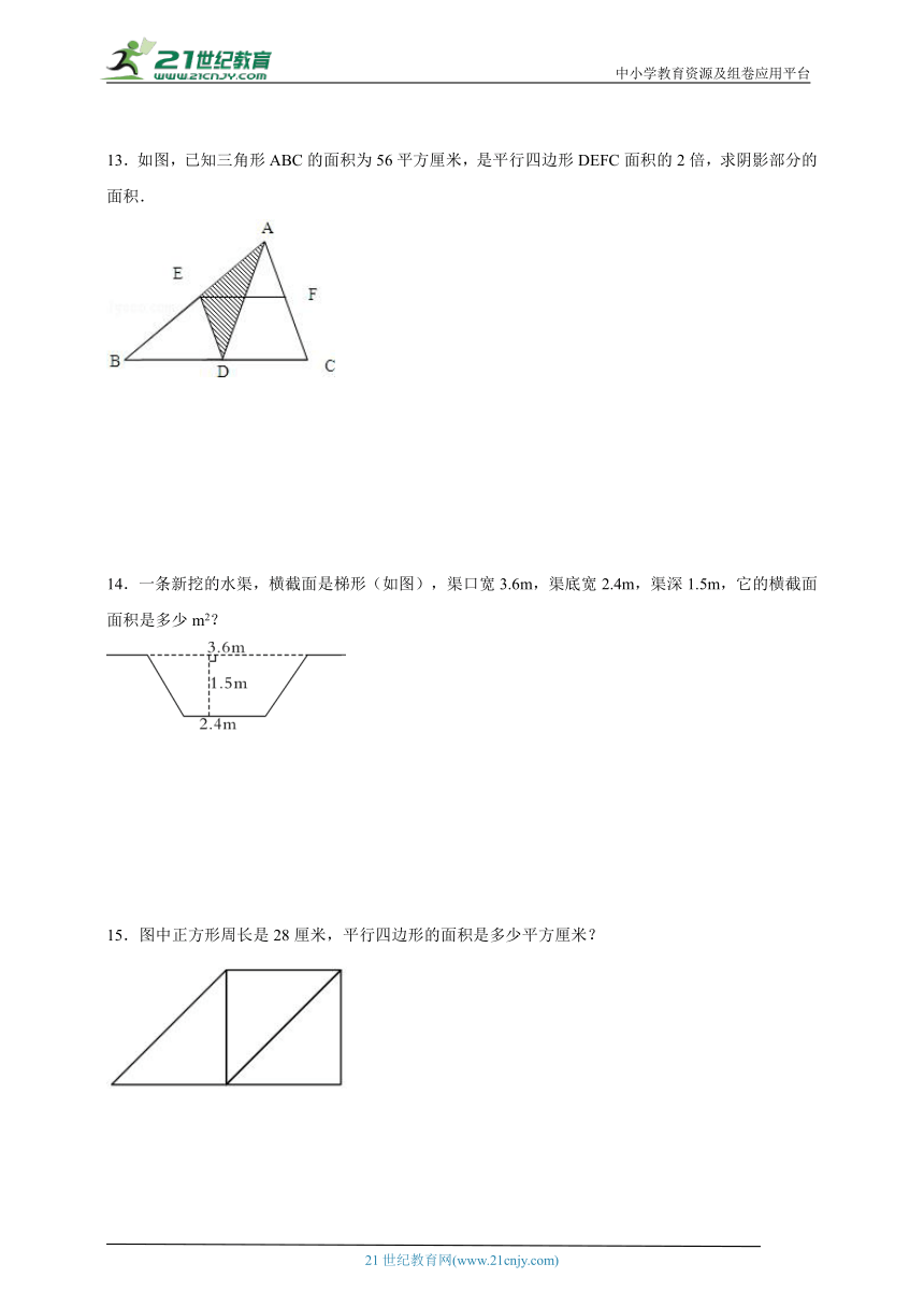 多边形的面积应用题易错精选（专项训练）数学五年级上册北师大版（含解析）