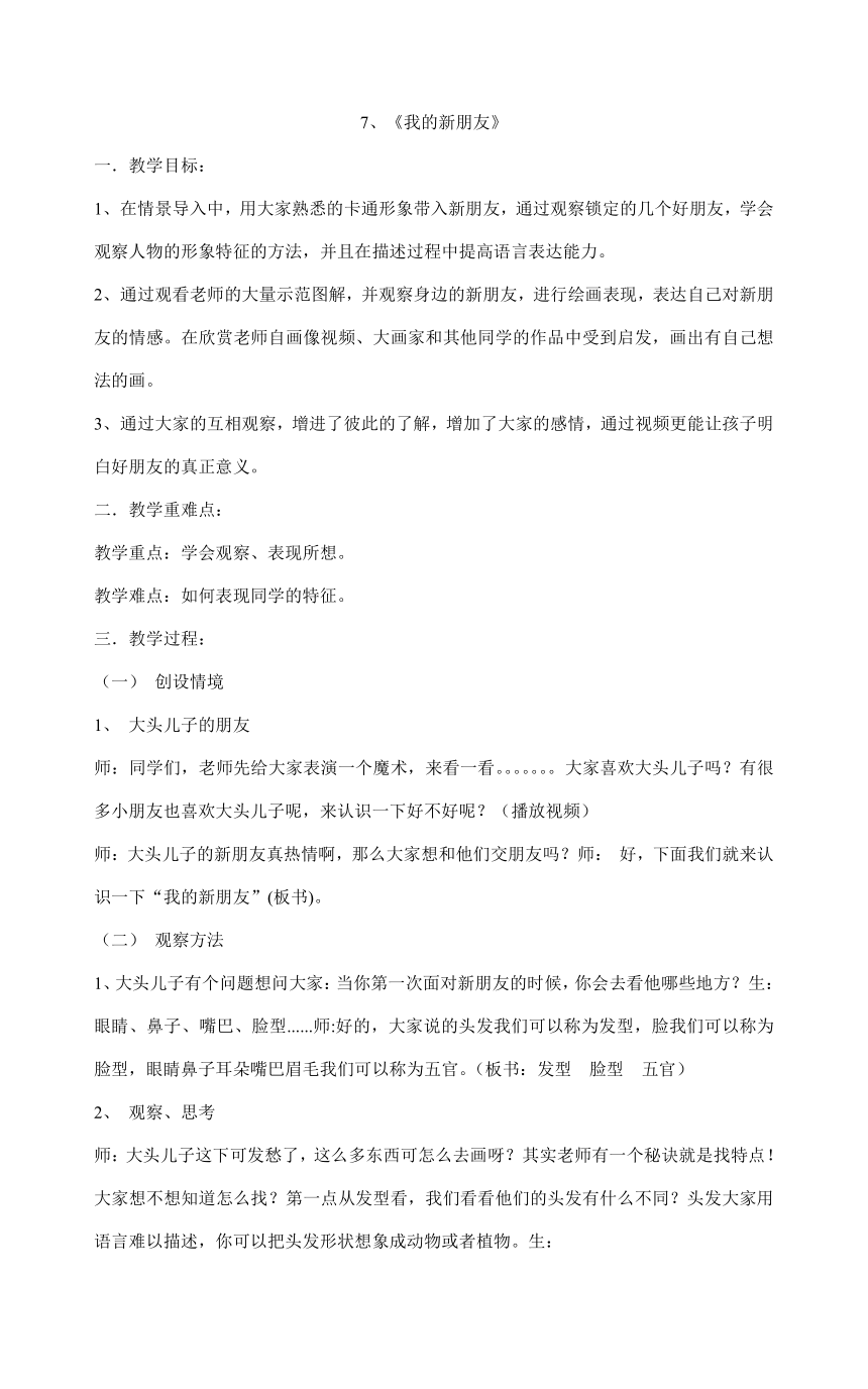 一年级上册美术教案-7、《我的新朋友》 鲁教版