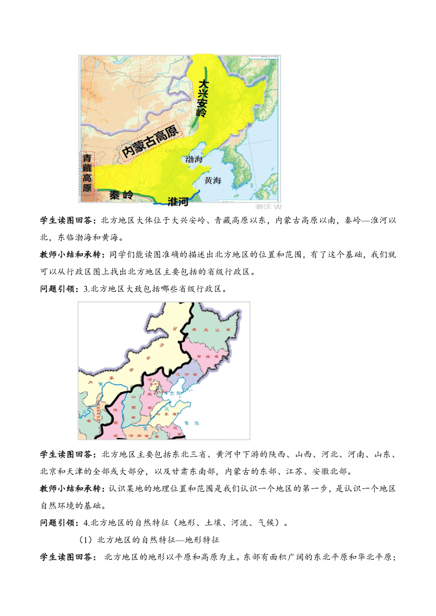 八年级地理下册人教版6.1自然特征与农业教学设计