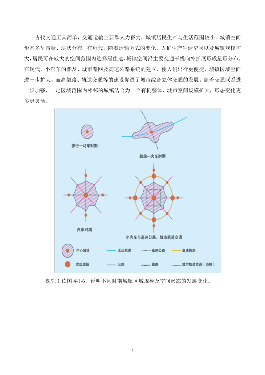 鲁教版地理必修二4.1交通运输与区域发展学案（含答案）