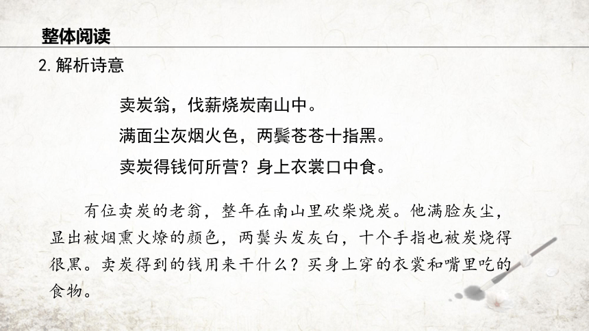 24 卖炭翁 课件(共23张PPT) 2023-2024学年初中语文部编版七年级下册