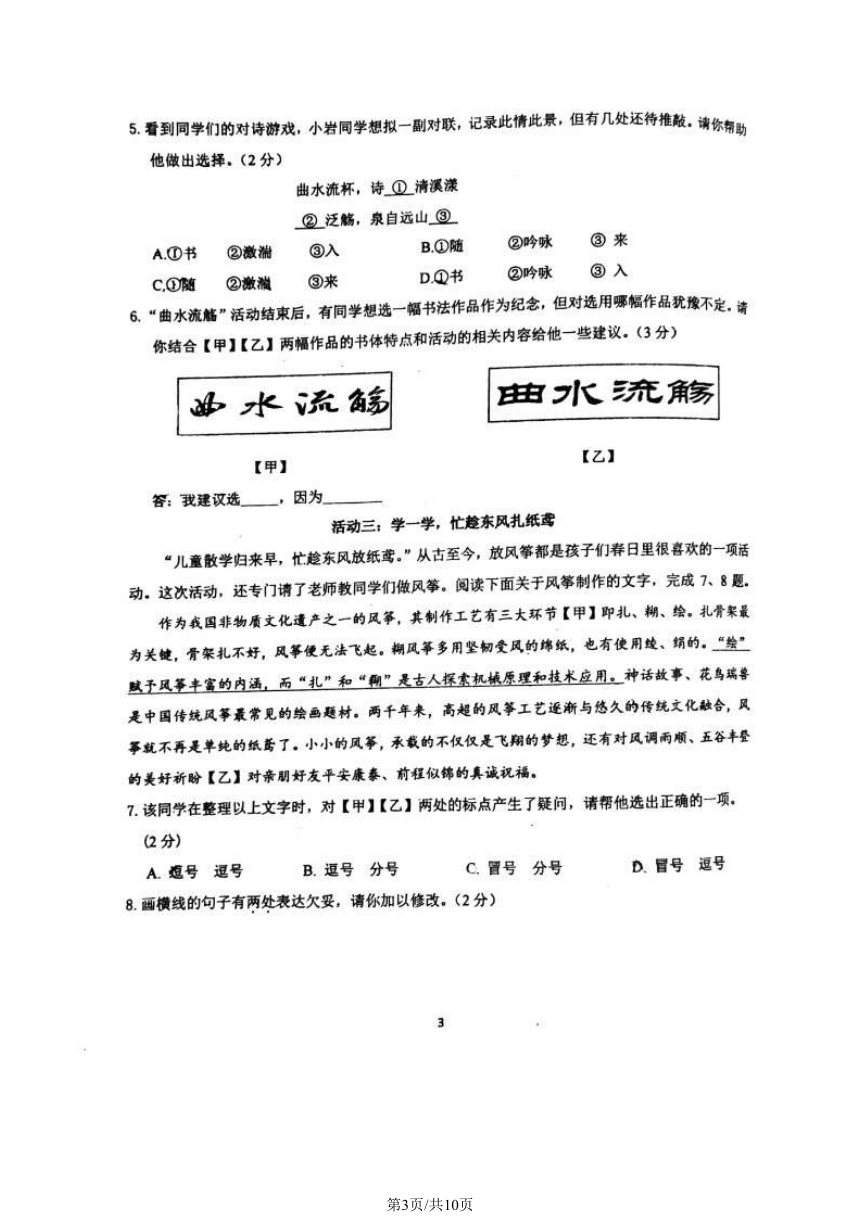 北京师范大学附属中学中2023一2024学年初三3月月考语文试卷（PDF版，无答案）