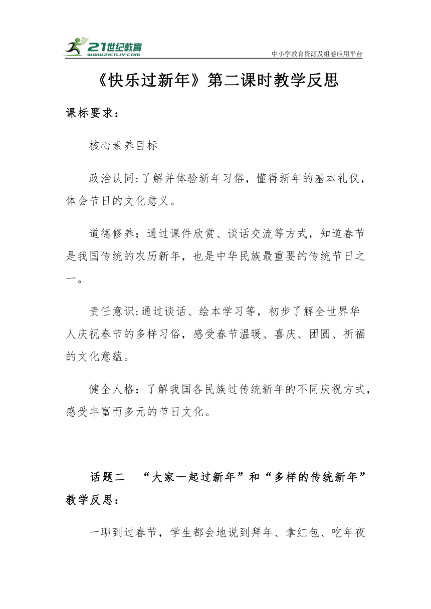 【新课标】一年级上册4.15《快乐过新年》第二课时教学反思