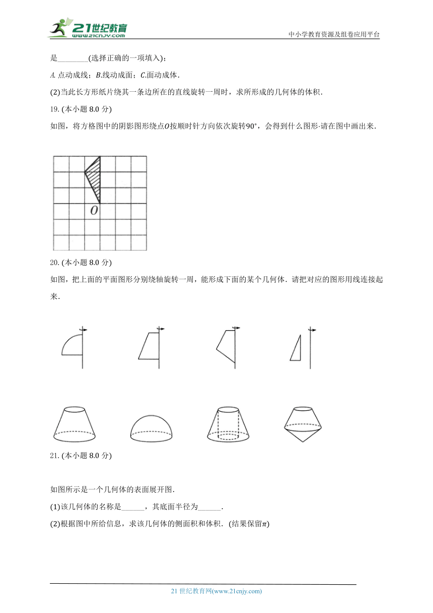 苏科版初中数学七年级上册第五单元《走进图形世界》单元测试卷（较易）（含解析）