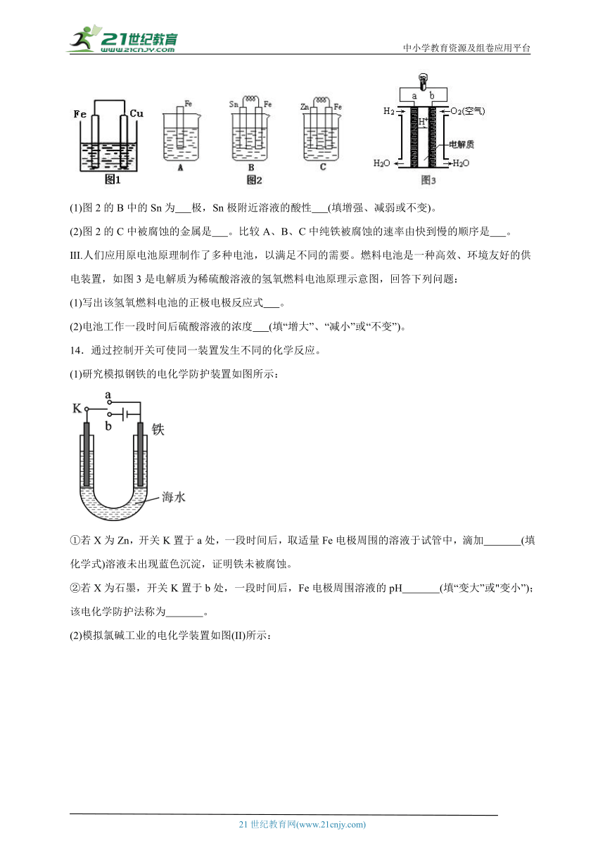 苏教版（2019）高中化学选择性必修1  1.3.2金属的电化学防护同步练习（含解析）