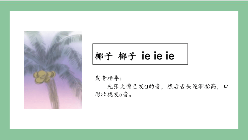 部编版语文一年级上册汉语拼音11 ie üe er（课件）