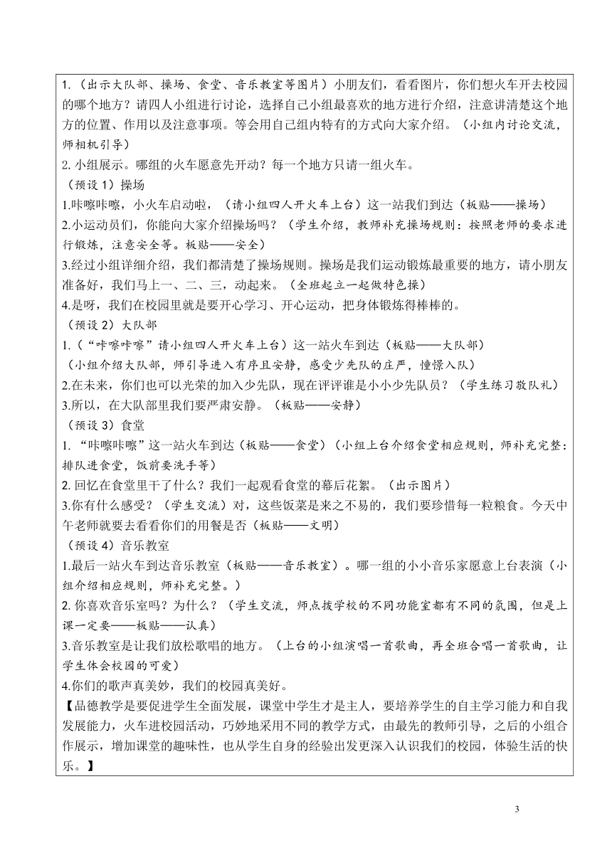 一年级上册2.5我们的校园 教案（表格式）