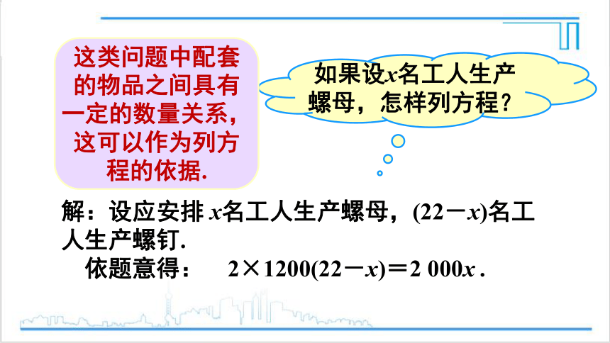 【高效备课】人教版七(上) 3.4 实际问题与一元一次方程 第1课时 配套问题与工程问题 课件