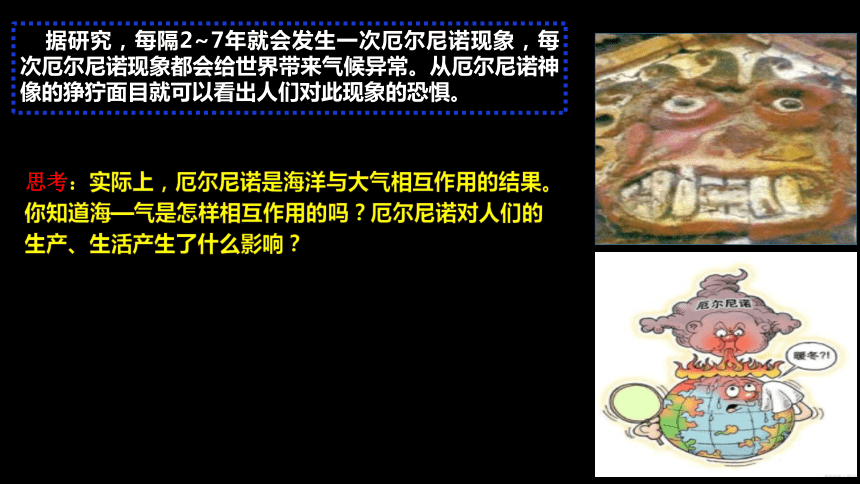 4.3海气相互作用及其影响课件（共72张ppt）