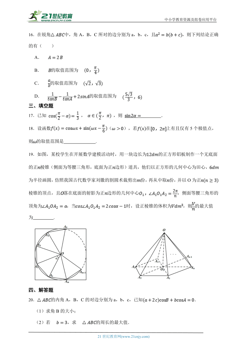 第五章 三角函数综合测试题