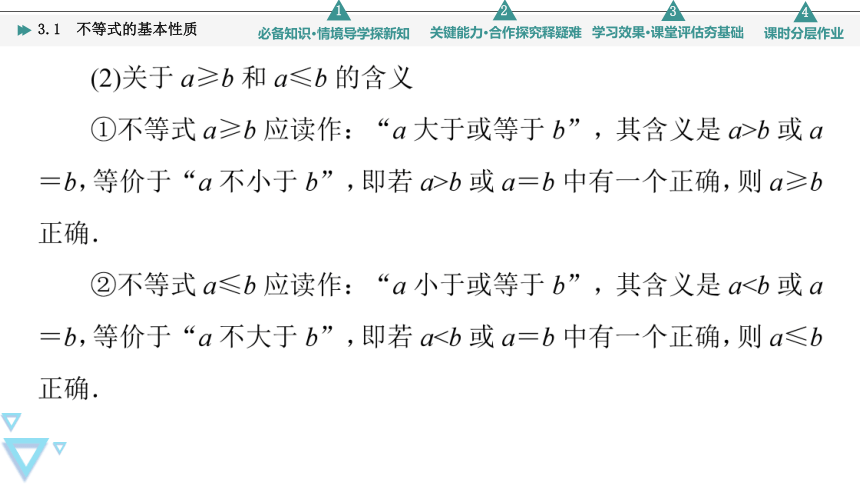 苏教版高中数学必修第一册3.1不等式的基本性质 课件（共61张PPT）