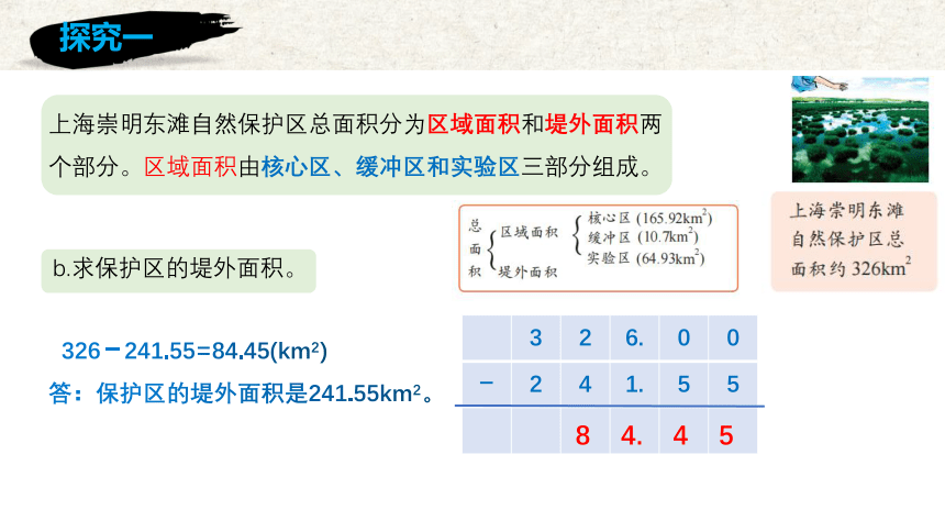 1.2小数(2)-加减法（教学课件）五年级数学上册 沪教版(共21张PPT)