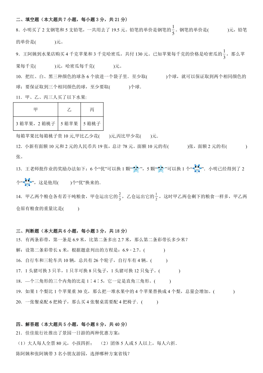 第四单元解决问题的策略（单元测试）-六年级上册数学苏教版（含答案）