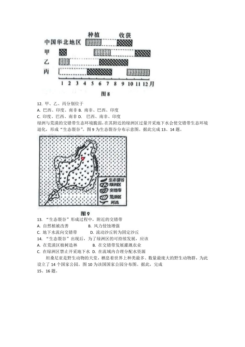 北京市东城区名校2023-2024学年高三上学期开学考试地理试卷（含答案）