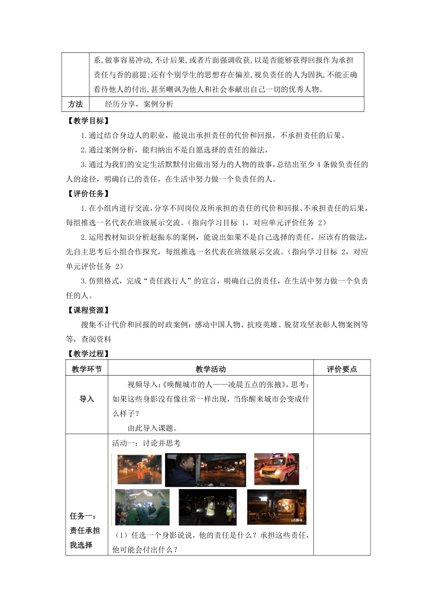 （核心素养目标）6.2做负责任的人 教案（表格式）