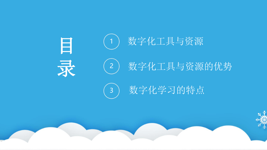 2.2 数字化学习与创新  课件(共16张PPT)  2023—2024学年粤教版（2019）高中信息技术必修1