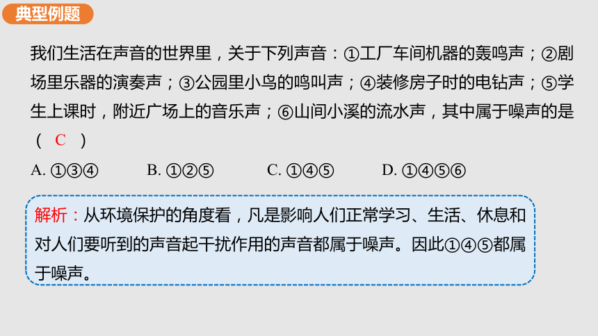 1.3 噪声及其控制（课件）(共28张PPT)八年级物理上册同步备课（苏科版）