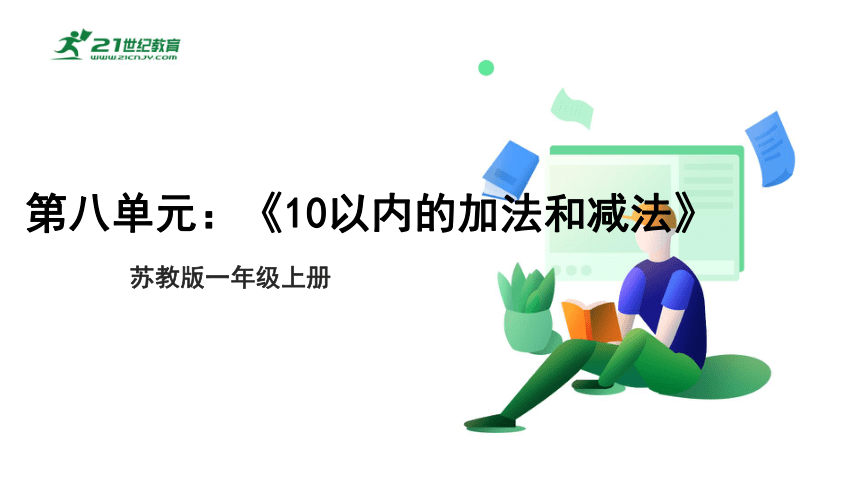 苏教版小数一上8.9 看图解决实际问题 教材练习课件