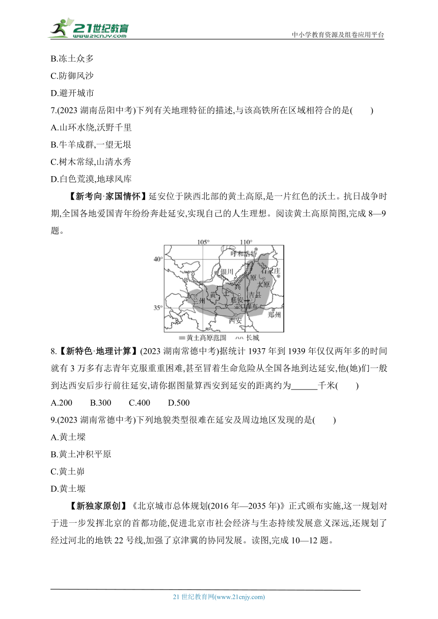 2024商务星球版地理八年级下学期--期中素养综合测试（含解析）