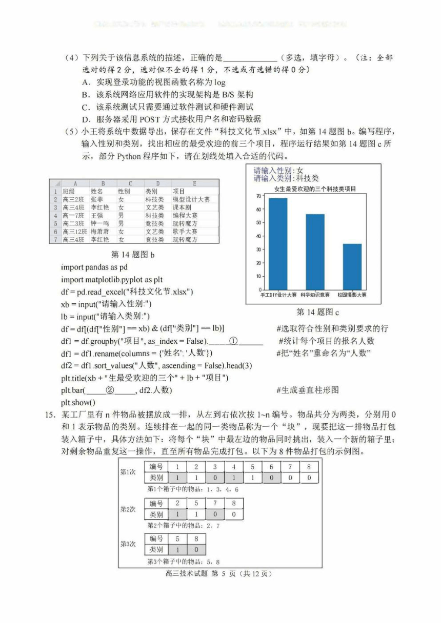 浙江省台州名校联盟2023-2024学年高三上学期12月联考技术试卷（PDF版，含答案）