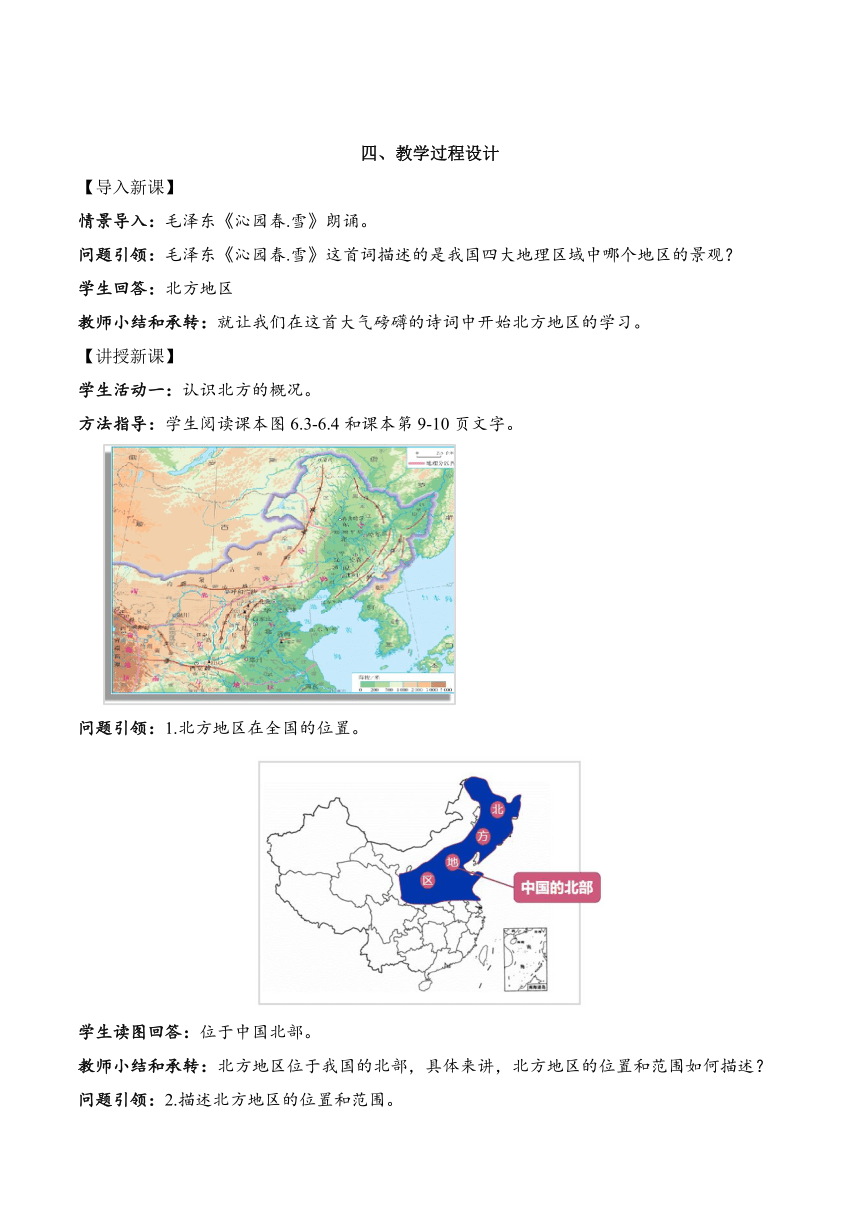 八年级地理下册人教版6.1自然特征与农业教学设计