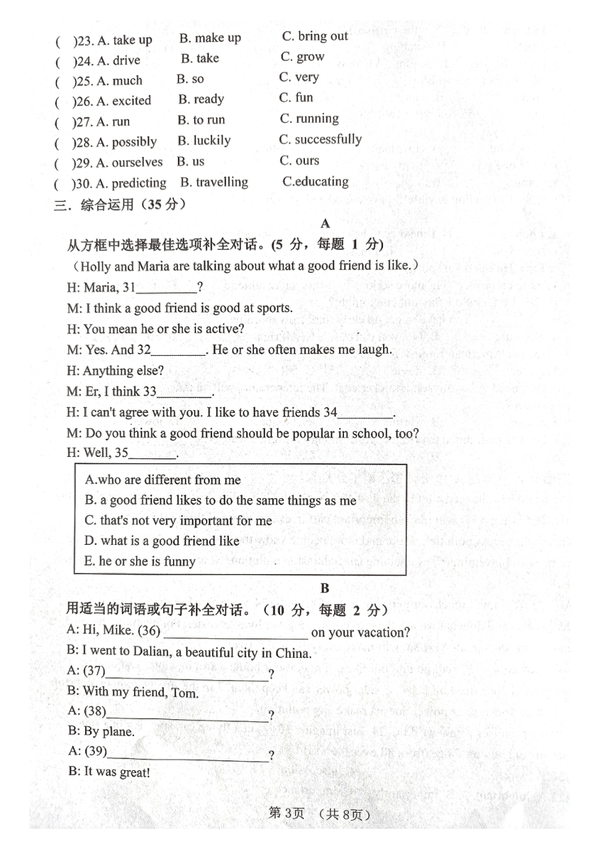 2023-2024学年黑龙江省绥化市明水县七年级（上）期末英语试卷（PDF版，含答案）