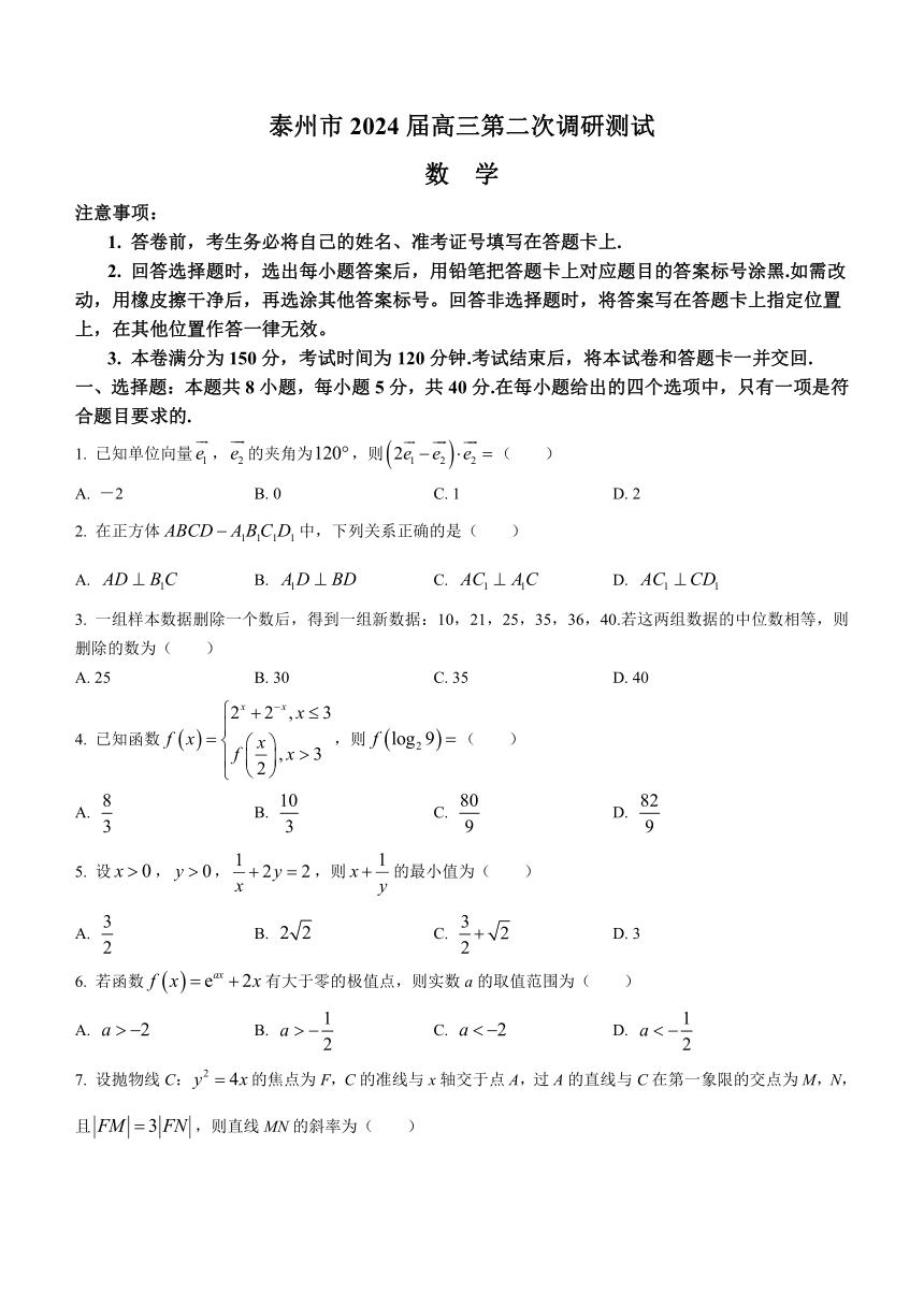 江苏省泰州市2024届高三第二次调研测试数学试题(无答案)