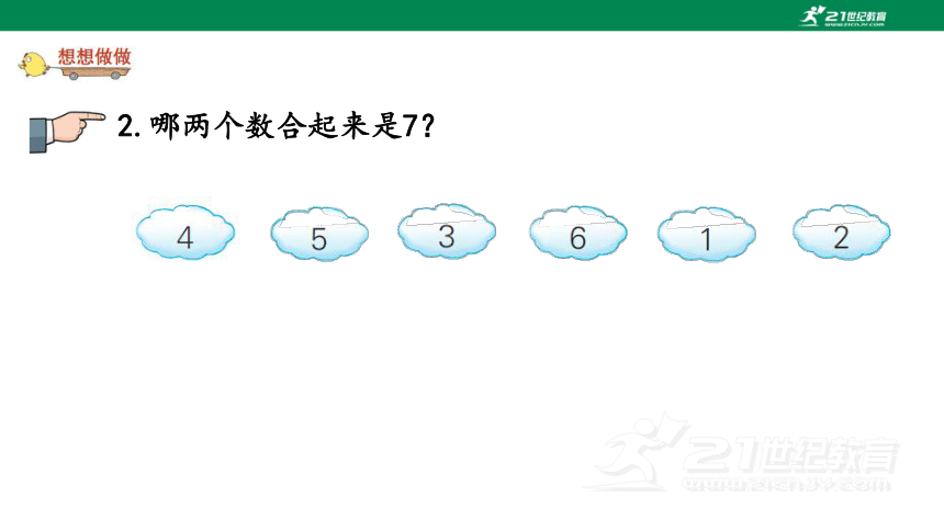 苏教版小数一上7.2 6-7的分与合 教材练习课件