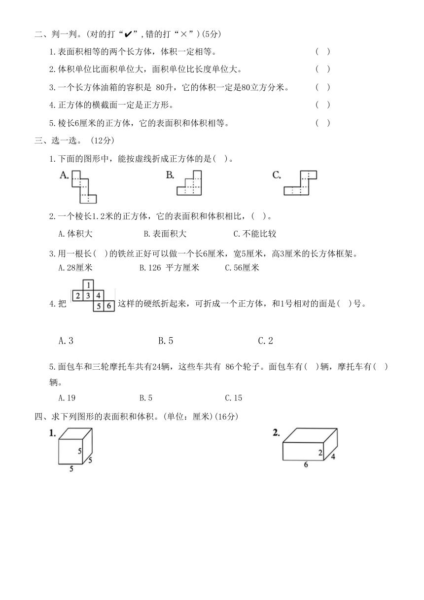 苏教版数学六年级上册  长方体和正方体与解决问题的策略过关测试密卷（含答案）