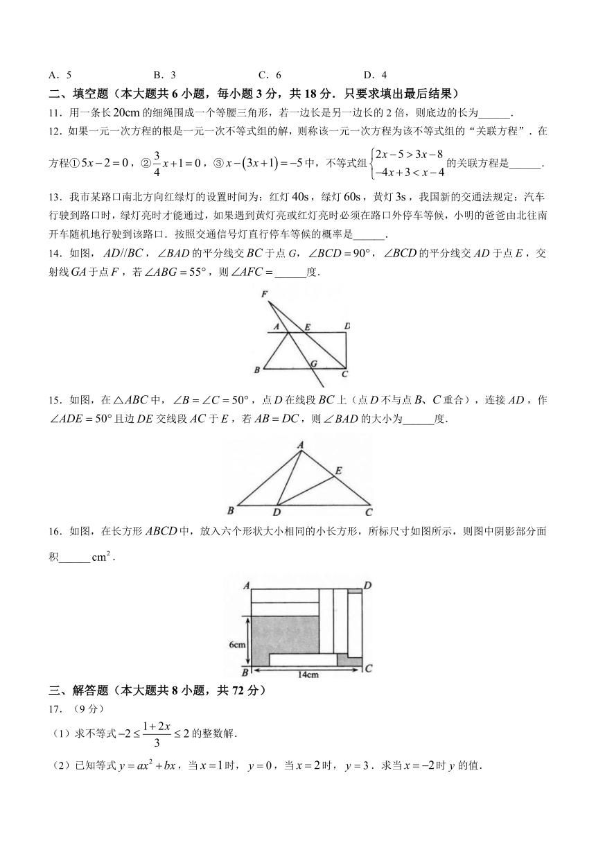 山东省威海市荣成市16校联盟（五四制）2022-2023学年七年级下学期期末数学试题（含答案）