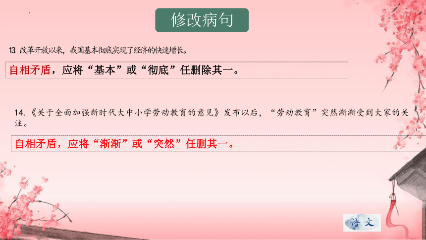 专题10 病句的辨析与修改自清、自查复习课件-2023-2024学年八年级上册语文期末查漏补缺复习专用课件（统编版）(共43张PPT)