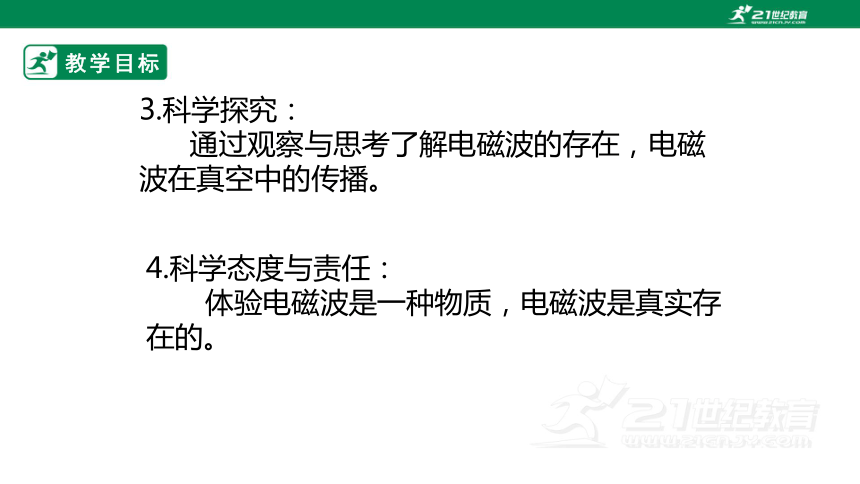 15.1   电磁波 课件 (共51张PPT)（2022新课标）