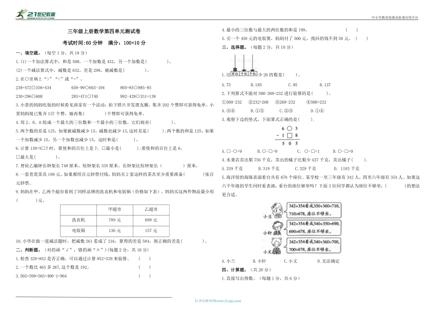 人教版 三年级上册数学第四单元测试卷（含答案）