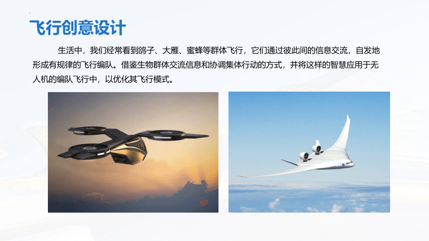 第15课 无人机创意飞行 课件(共23张PPT)九年级信息科技 （浙教版2023）