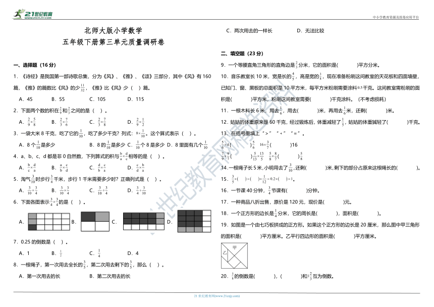 北师大版五年级下册数学 第三单元质量调研卷（含答案）