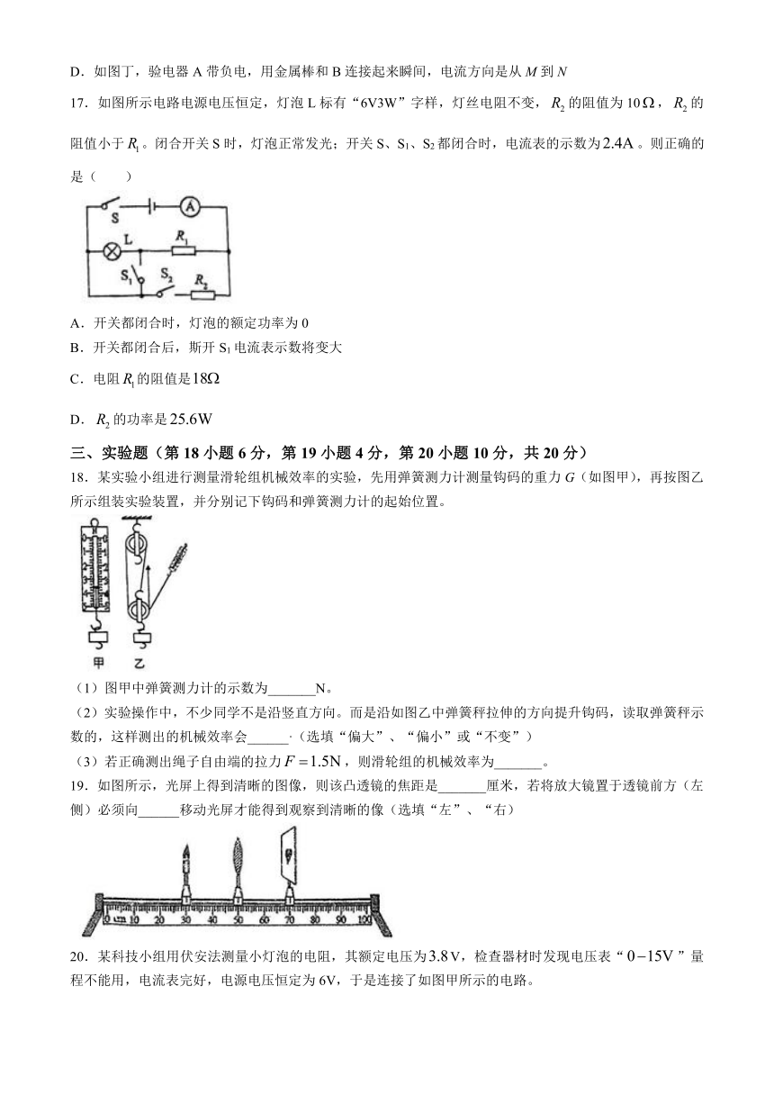 2024年安徽省马鞍山市七中教育集团中考一模考试物理试题（含答案）