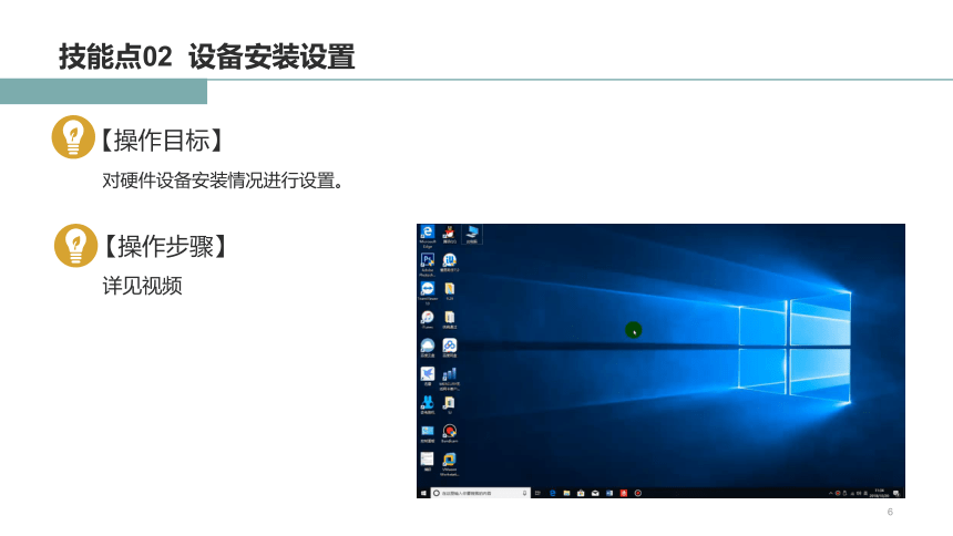 第8章 Windows 10硬件与驱动管理 课件(共17张PPT+内嵌视频)-《Windows 10操作系统》同步教学（电子工业版）