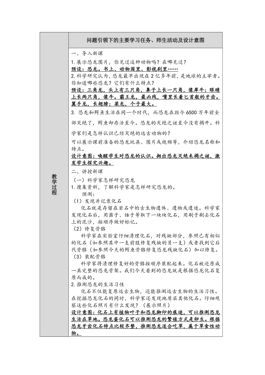 人教鄂教版小学科学五年级上册二单元7课《灭绝的远古动物》教案 （表格式）