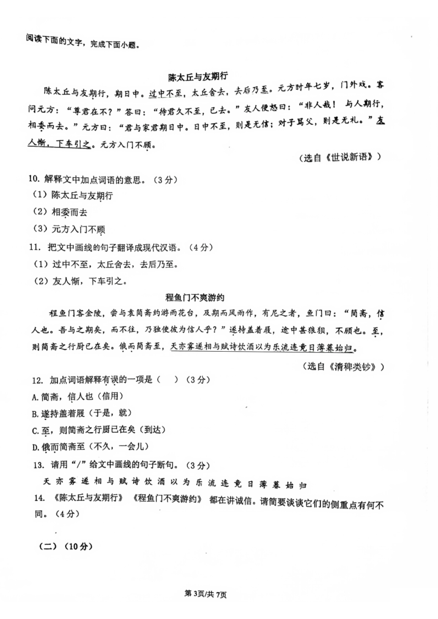 广东省珠海市九洲中学2023-2024学年七年级上学期期中考语文试卷（图片版，无答案）